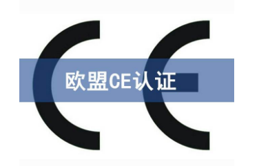 CE證書(shū)