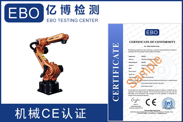 哪些產(chǎn)品要做機械CE認證MD指令？