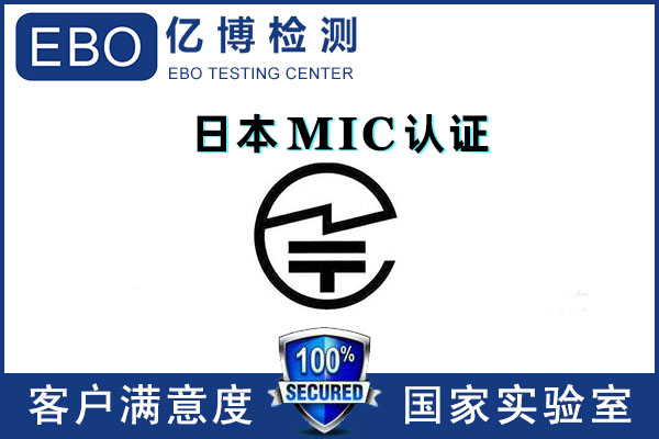 日本無線TELEC認證