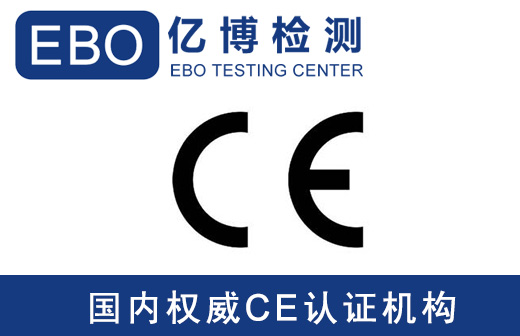 舞臺(tái)燈CE認(rèn)證費(fèi)用多少/多久出證？