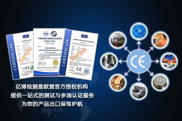 家用電器CE認(rèn)證辦理指令和標(biāo)準(zhǔn)是什么？