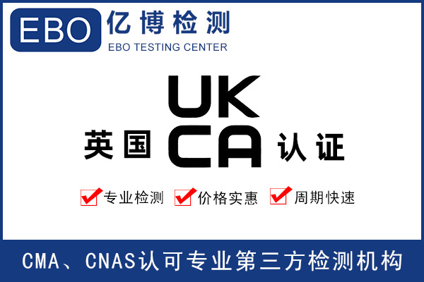 玩具出口英國做UKCA認(rèn)證要求是什么？