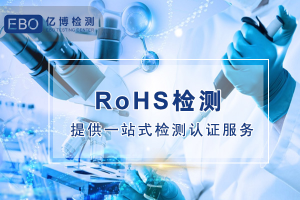 冰箱貼ROHS檢測怎么辦理-冰箱貼檢測測試項目有哪些？