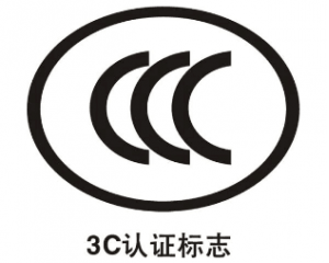 CCC認(rèn)證需要提供哪些資料？