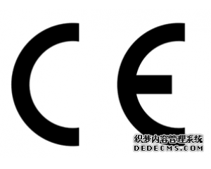 什么產(chǎn)品需要做CE認(rèn)證？