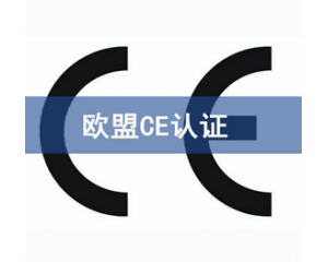 CE認(rèn)證檢測(cè)機(jī)構(gòu)怎么選？