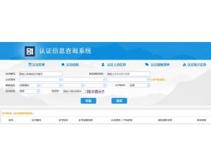 3C認(rèn)證查詢/3C認(rèn)證證書的查詢方法是什么？
