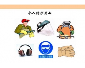 個人防護設(shè)備CE認證指令89/686/EEC介紹
