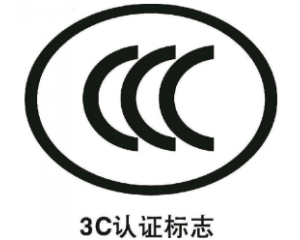 3C認(rèn)證派生是什么意思/3C認(rèn)證派生怎么辦理？