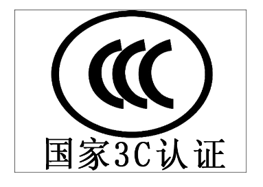 CCC認(rèn)證產(chǎn)品自我聲明轉(zhuǎn)換要求簡(jiǎn)化/認(rèn)監(jiān)委修訂發(fā)布實(shí)施規(guī)則！