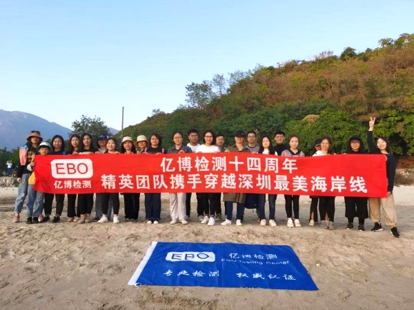 2020，攜手并進(jìn)！深圳億博檢測2019年終團(tuán)建活動圓滿結(jié)束！