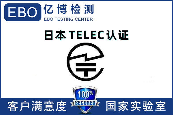 藍牙產(chǎn)品TELEC認證測試項目有哪些？