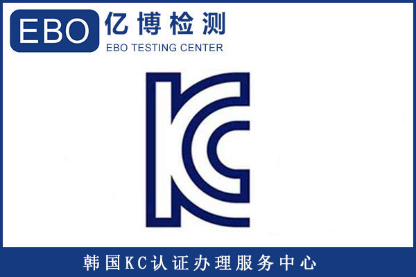 插頭KC認(rèn)證標(biāo)準(zhǔn)有哪些/辦理KC認(rèn)證要提供哪些資料？