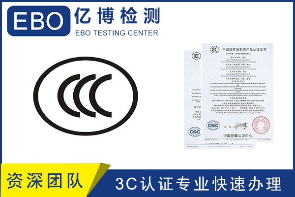 拼多多產(chǎn)品要3c認(rèn)證怎么辦-產(chǎn)品3C認(rèn)證哪里做？