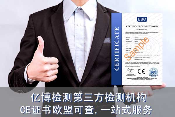 CE認(rèn)證內(nèi)容-申請CE認(rèn)證內(nèi)容的程序是怎樣的？
