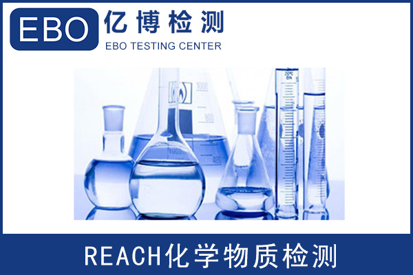 燈具REACH測試報告哪里可以做？
