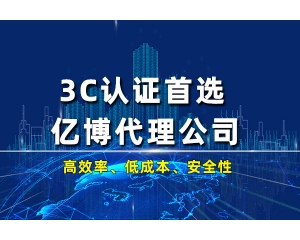 ce認證是什么認證機構辦理？